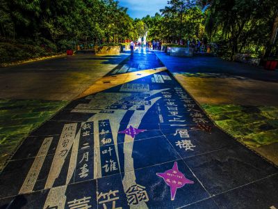 Poetry Avenue Huanhuaxi Park